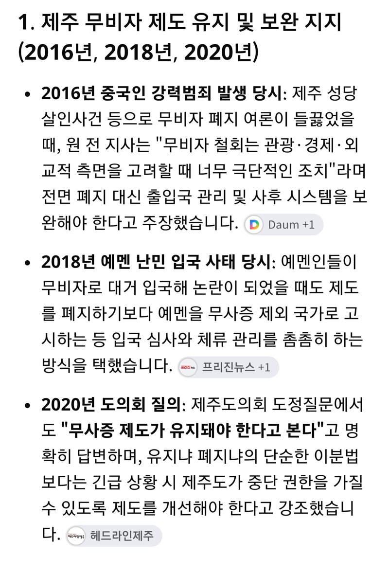 제주도를 중국인 천국으로 만든 정부 (2)
