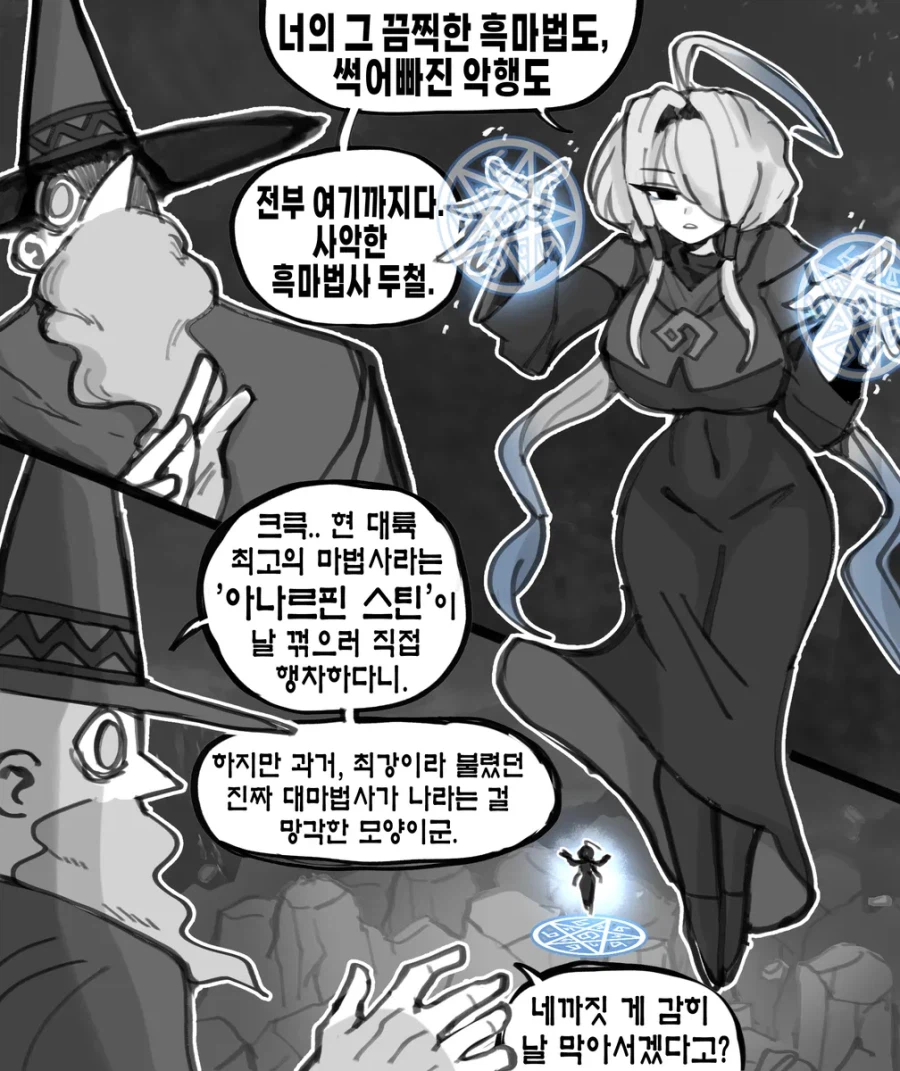 사악한 흑마법사를 단죄하는 Manhwa