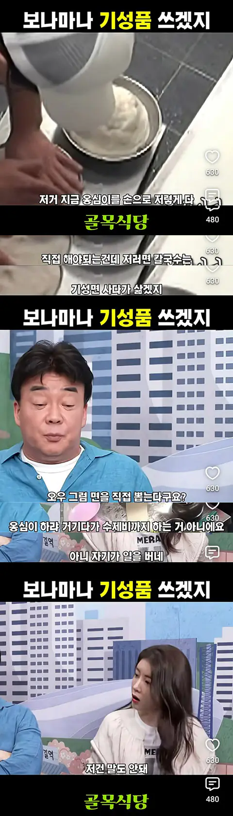 대표님의 내로남불 짤들 모음 (8)