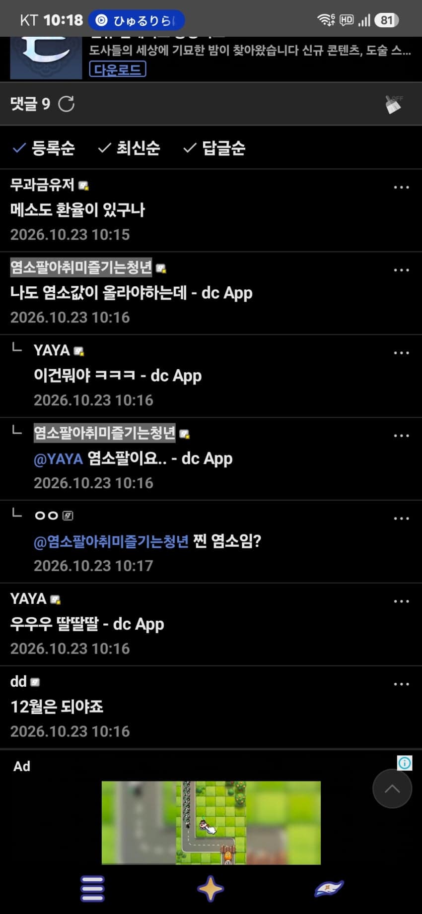 찐염소임?