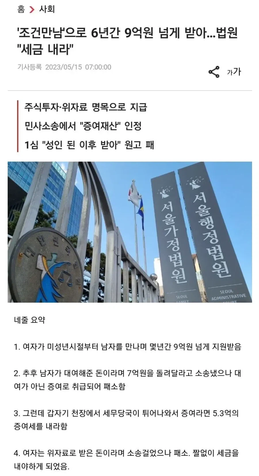 스폰녀에게 환불 요청함 그러나...