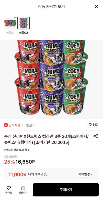 [롯데온] 농심 신라면X헌트릭스 컵라면 3종 30개 (11,900원/무료)