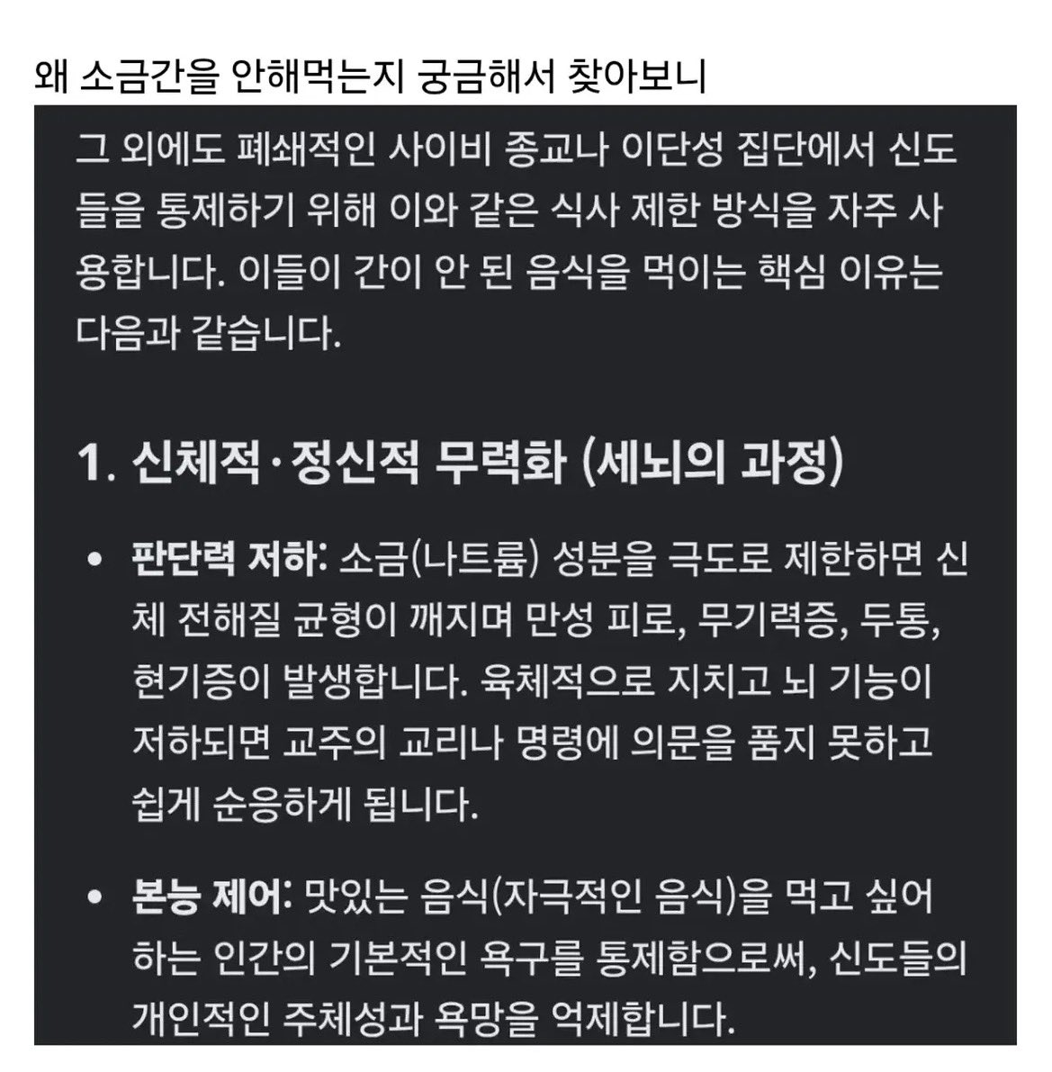 어느 노가다 아재의 사이비 본진 방문 썰 (7)