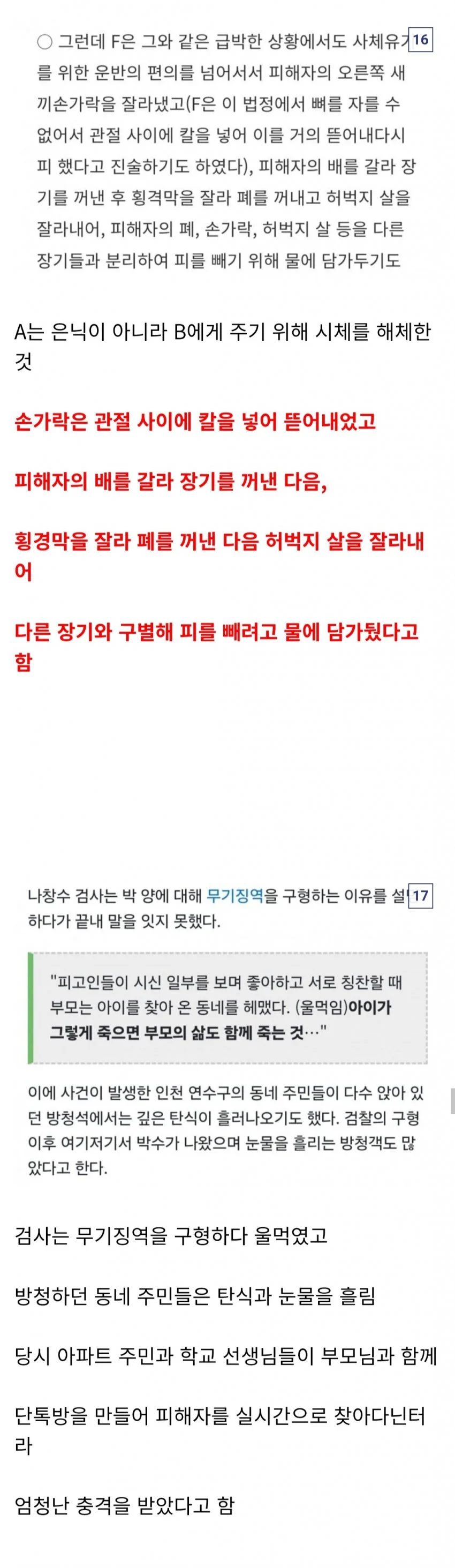 (혐) 4년뒤에 출소하는 초등학생 토막 살인범 (8)