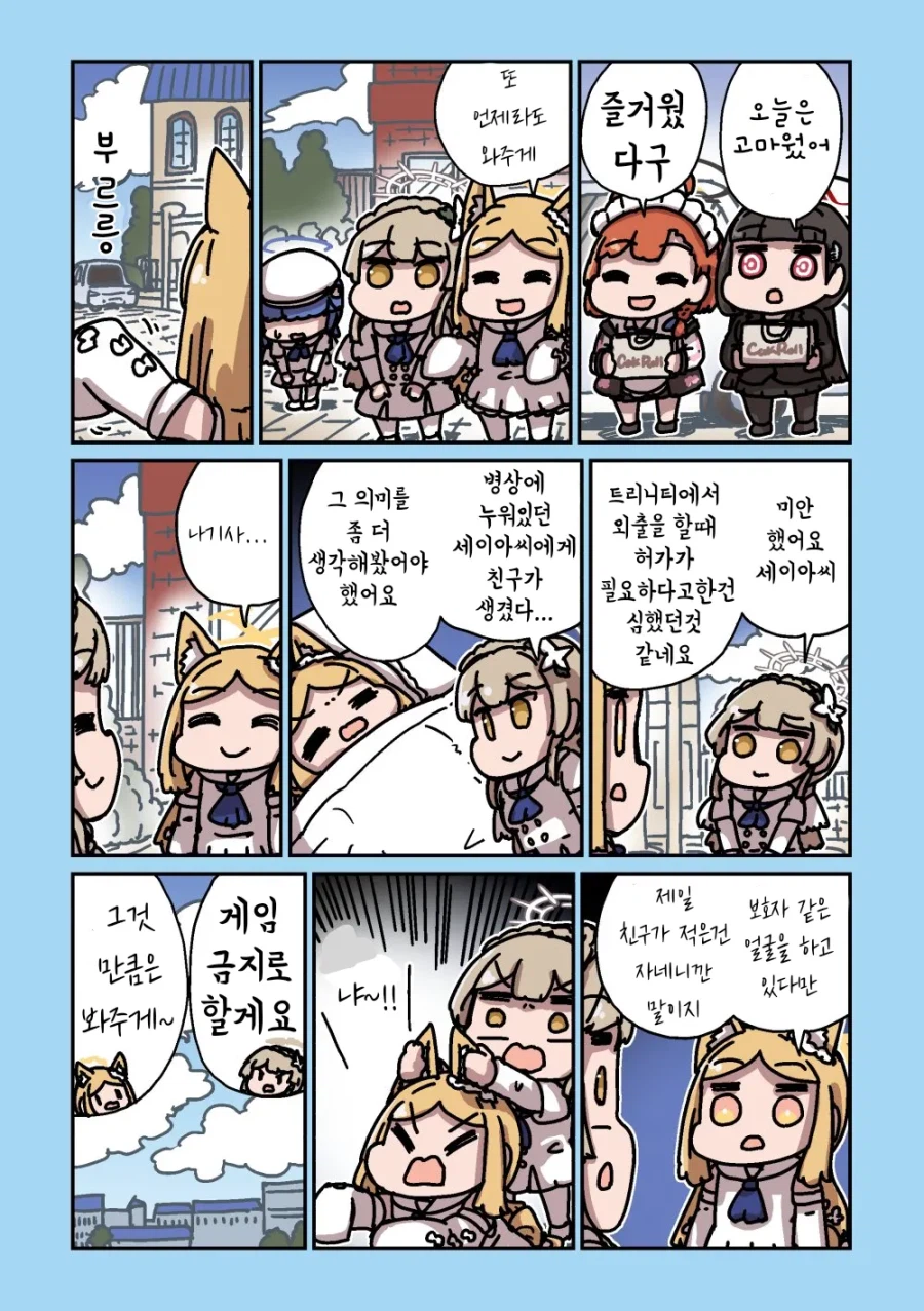 블루아카) 외출금지당한 세이아 망가.manga (6)