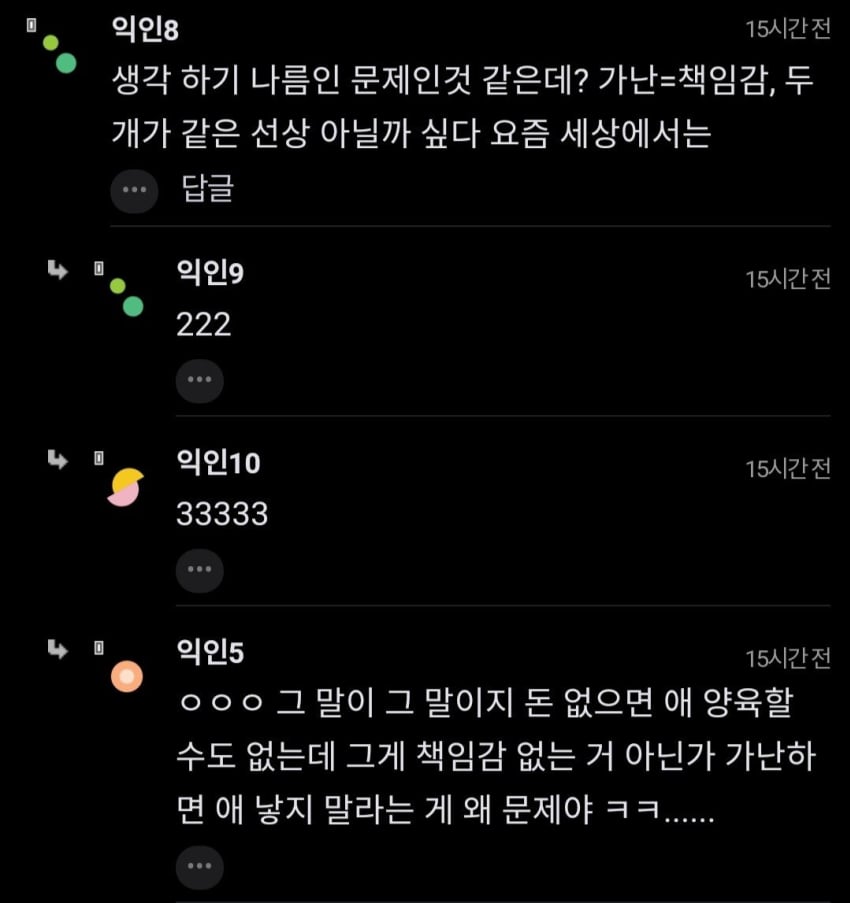 "가난하면 애낳지 말라는건 위험한거 아님?" (2)