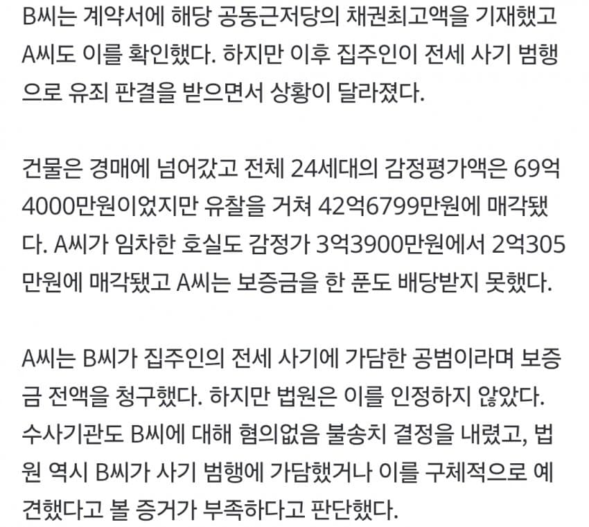 전세사기건물 중개사 보증금 배상해야 (5)