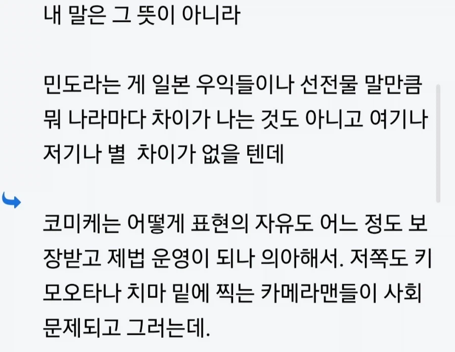 민도 타령하는 애들은 변명할 때도 민도 타령함 (3)
