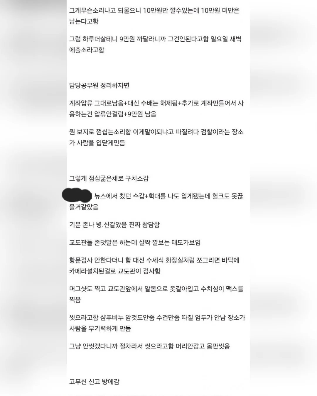 벌금 대신 구치소 하루 갔다온 썰 (3)