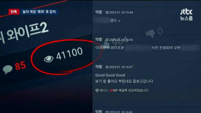 jtbc) 불법 촬영 '놀쟈' 5달째 폐쇄...경찰 추적 (4)