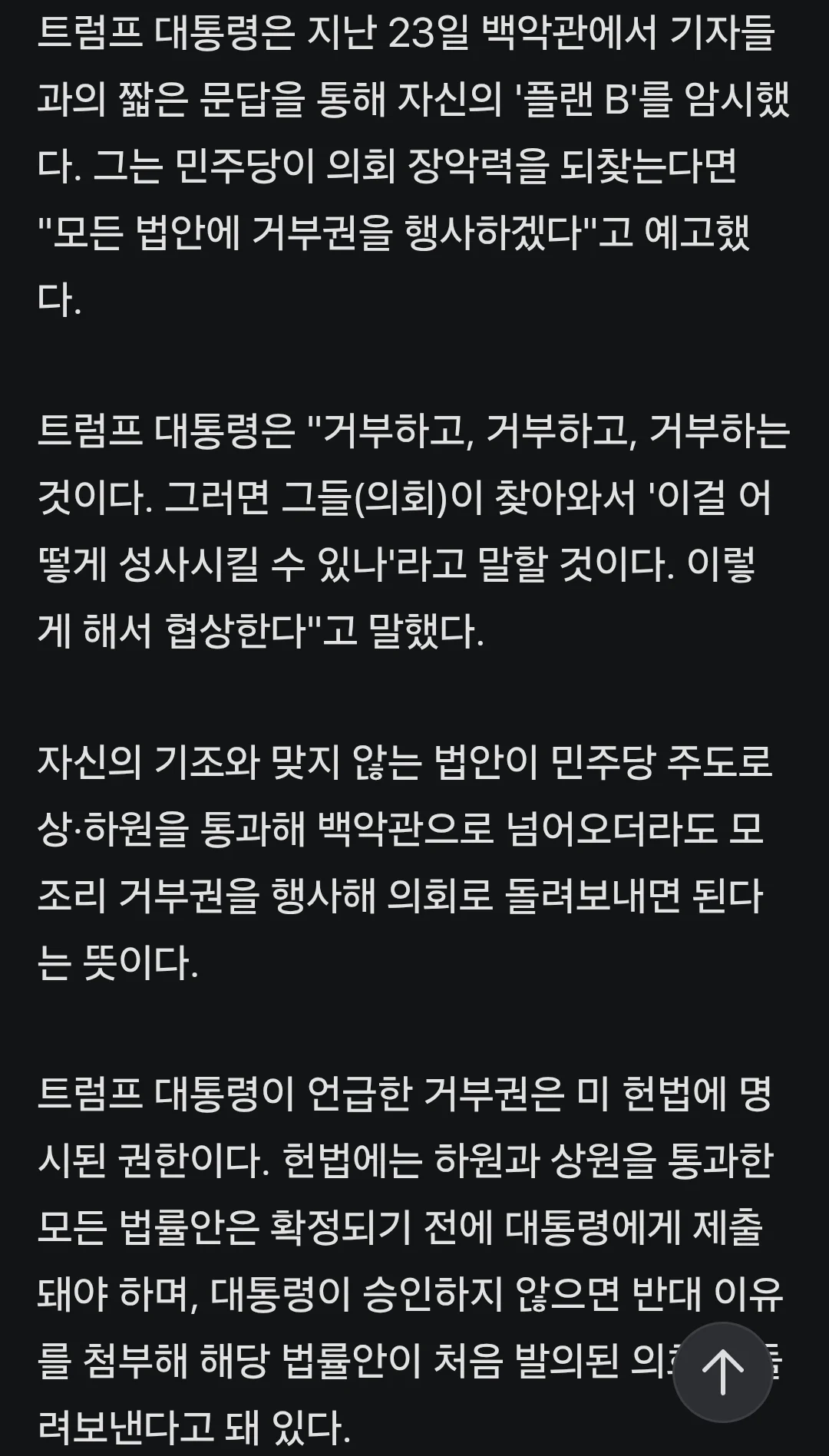 트럼프, 선거 패배 시 무조건 거부권 행사.gisa (2)