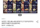 오뚜기 XO만두 4봉+4봉 골라담기