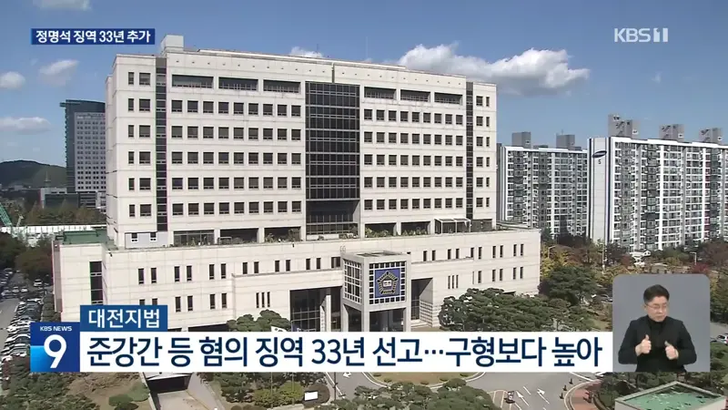 ‘여신도 성폭행’ JMS 정명석 징역 추가 33년…구형보다 무거워 (6)
