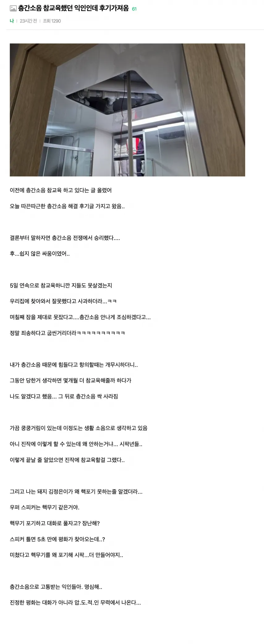 층간소음에서 승리한 인티녀