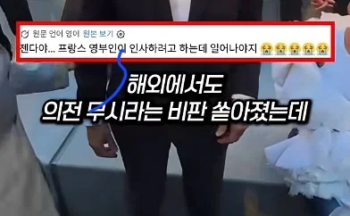 젠데이아 앉은채로 영부인과 인사해서 논란 (6)