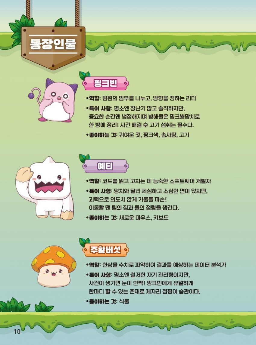 요즘 어린이용 코딩 학습만화(+서적) 근황 (2)