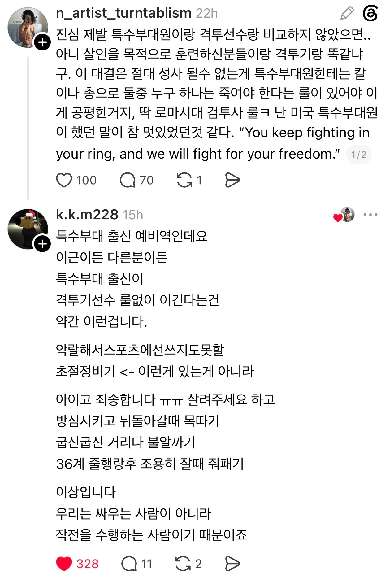 특수부대 vs 격투기 선수의 진실.. (3)