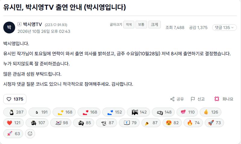 유시민, 박시영TV 출연 안내 (박시영입니다) - 10월 28일 저녁 8시 / 다모앙 펌