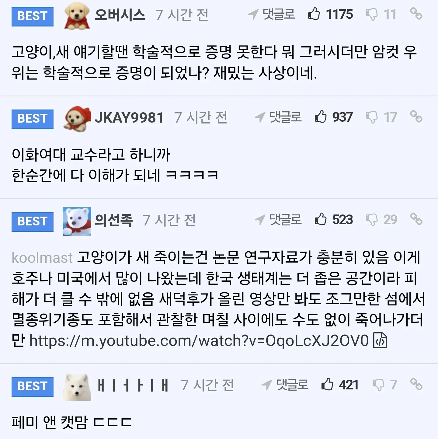 최재천 교수님에게 그남들이 긁힌 이유 (15)