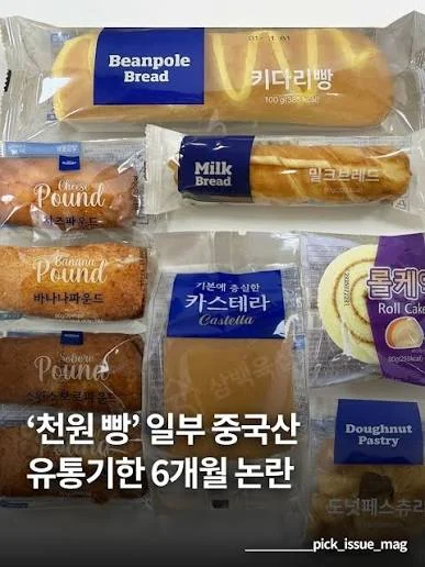 중국빵들 유통기한이 긴 이유가 좀 충격이었음