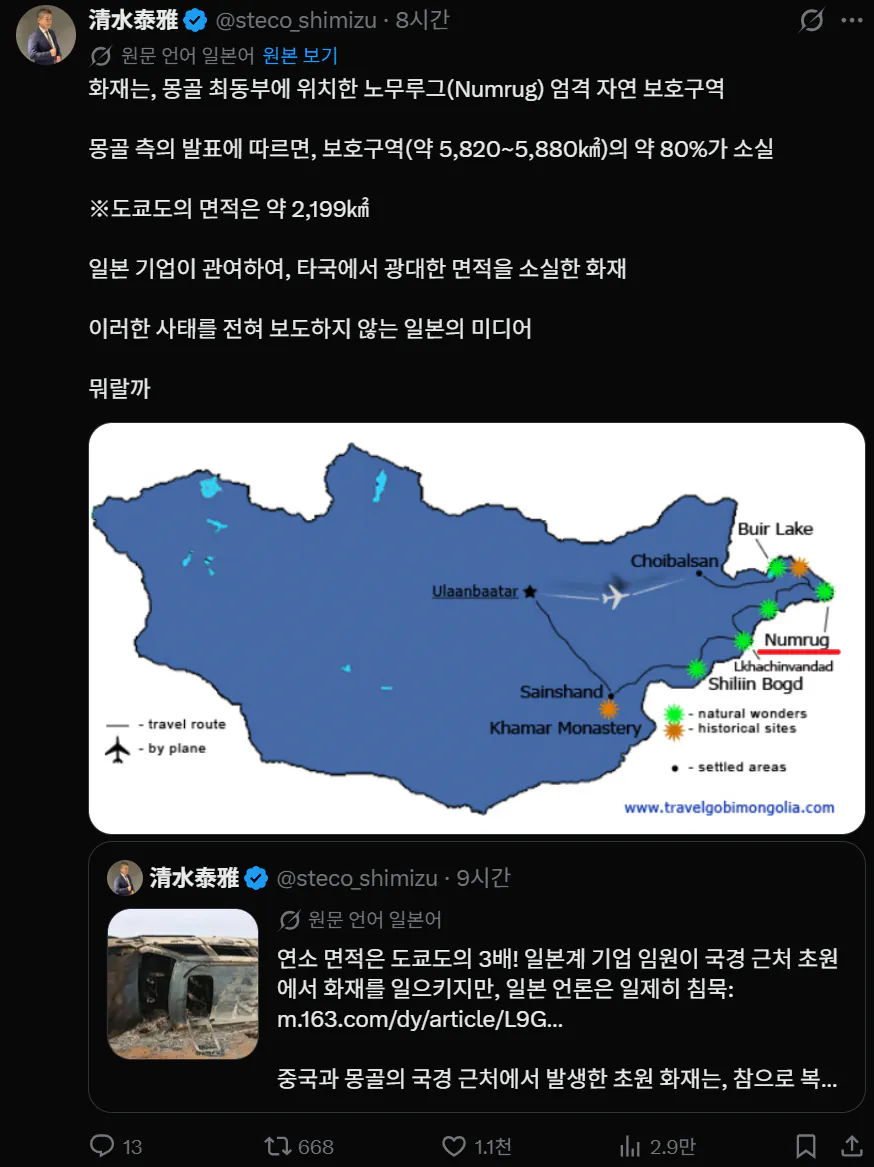 image.png 몽골 대형 산불로 중국이 열받은 이유