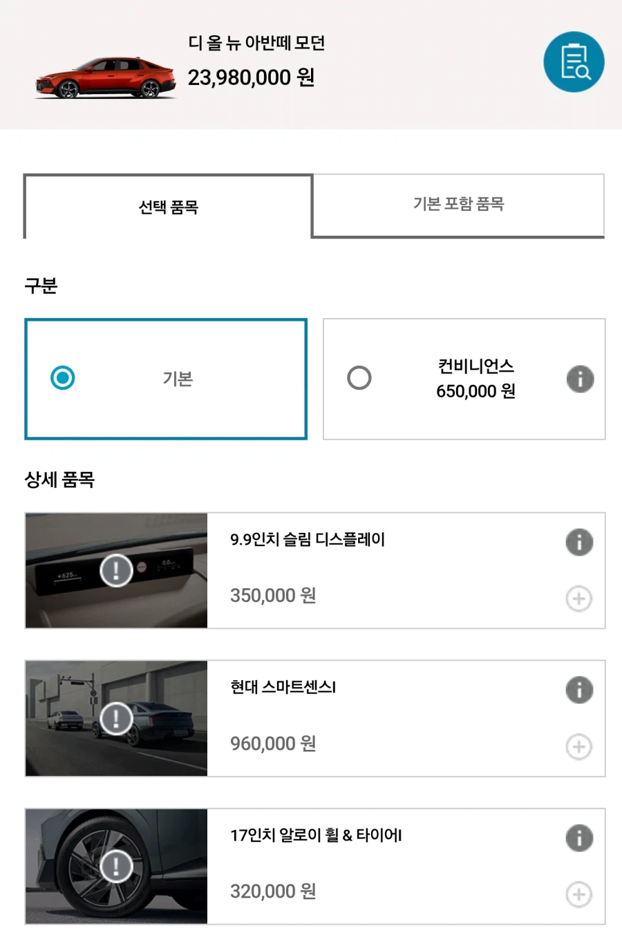 35만원으로 당신의 아반떼를 더욱 유용하게! (3)
