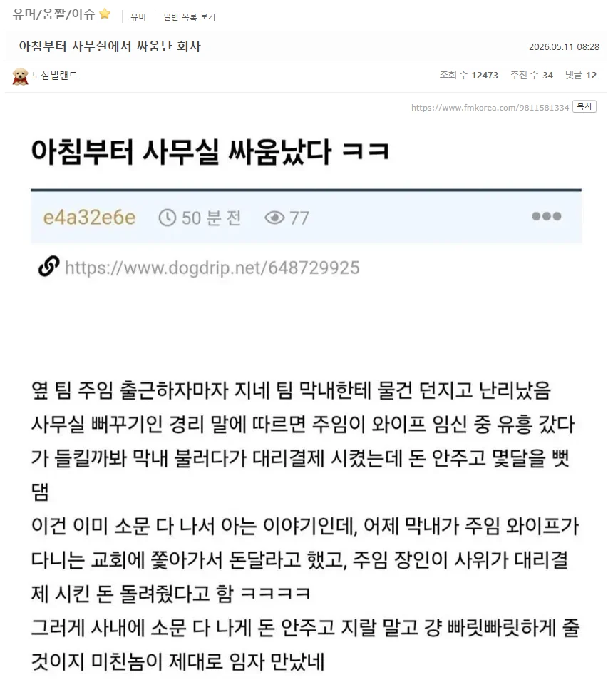 아침부터 사무실에서 싸움난 회사