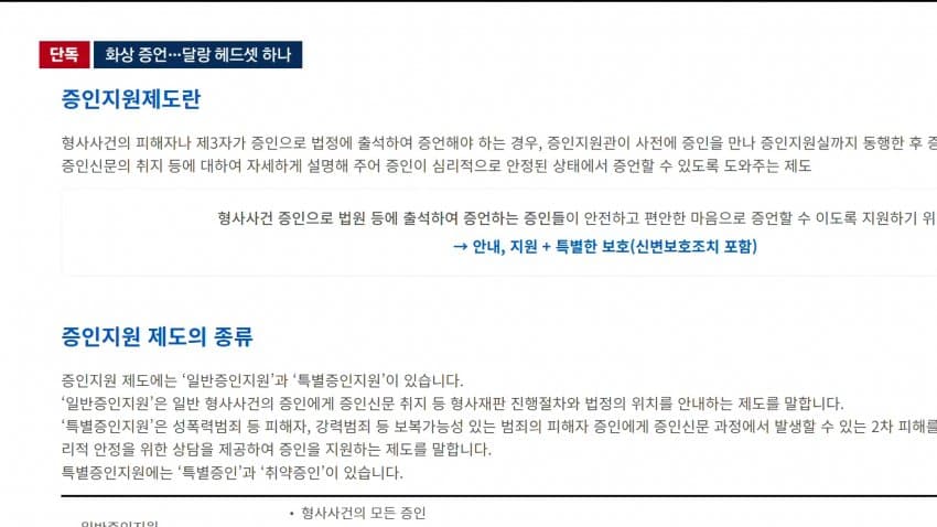 jtbc) 변호인 조력은 커녕..유명무실 화상 증언 (6)
