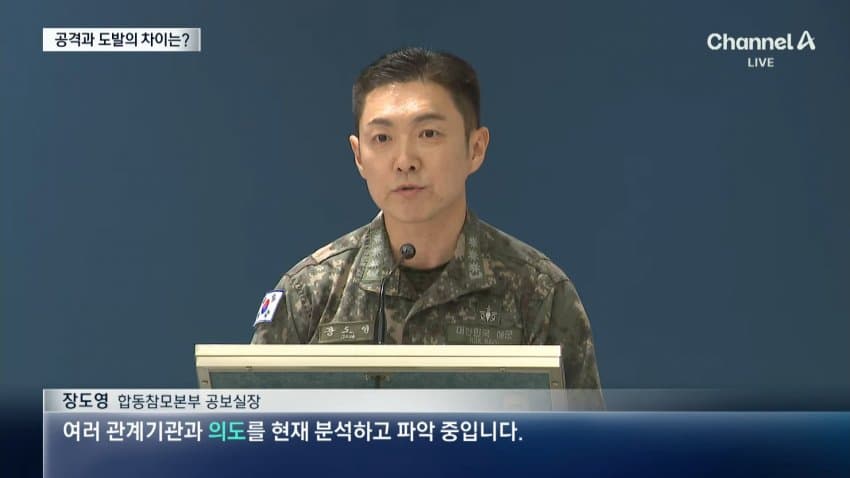 채널a) "공격인가" "도발이다"...국방부 브리핑 신경전 (4)