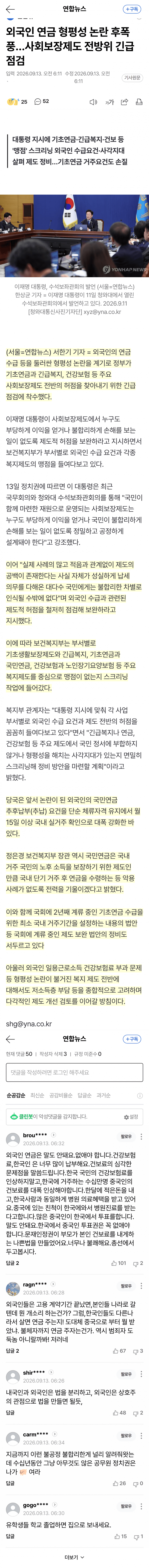외국인 연금 논란에 정부, 복지제도 전면 점검