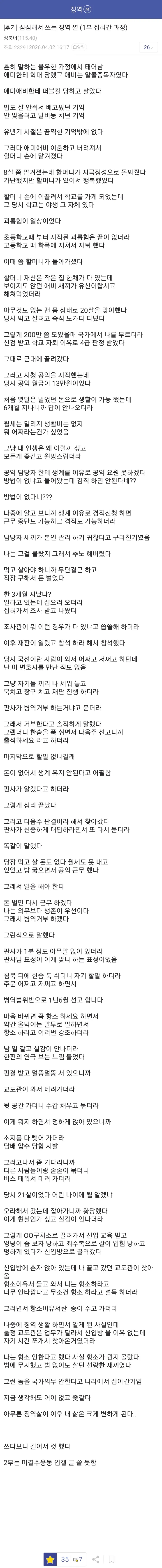 병역법 위반으로 징역을 갔다왔다는 징역 갤러.jpg