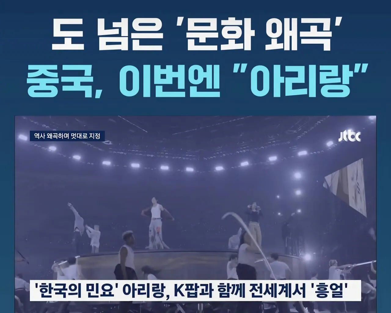" 아리랑도 중국의 문화입니다 ...... " . jpg