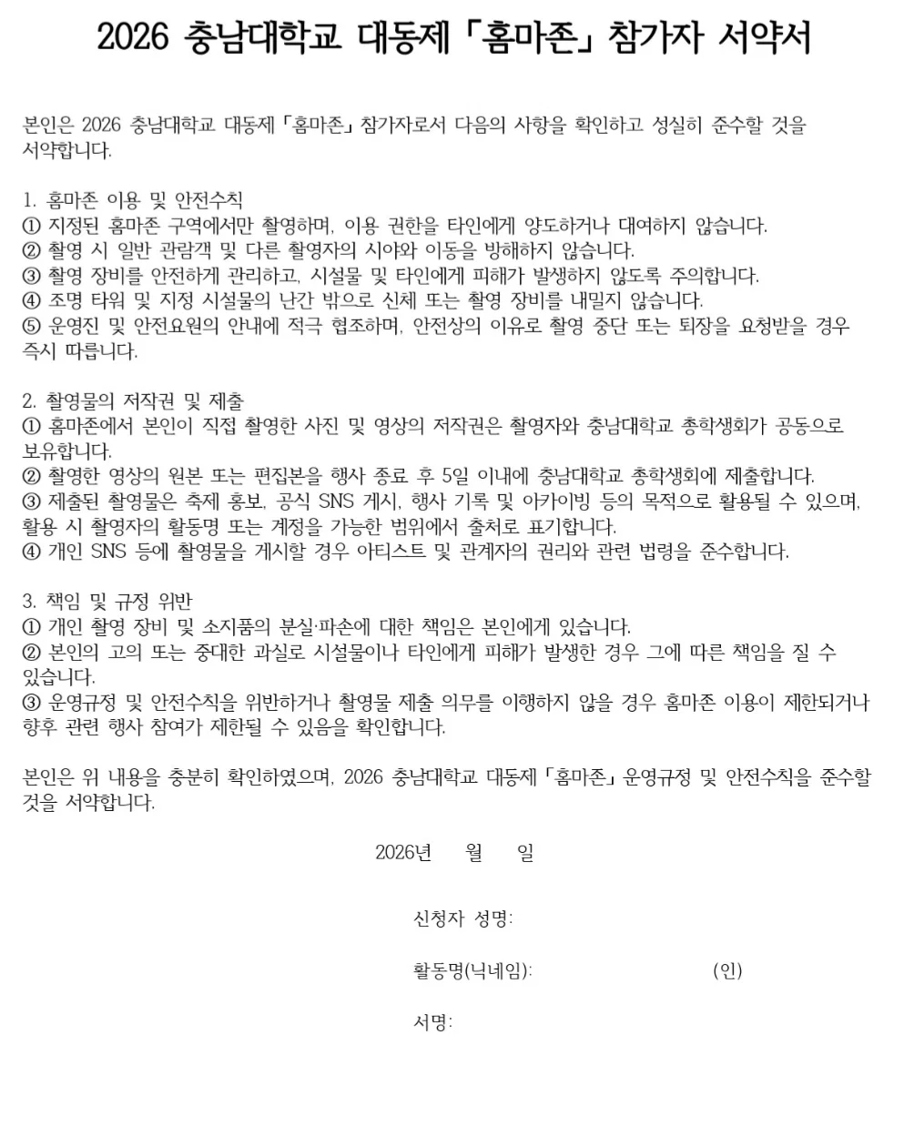 충남대 홈마존 신청 서약서