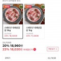 [11번가]스페인산 대패삼겹살 2kg(카/토페머니18,020원/무배)