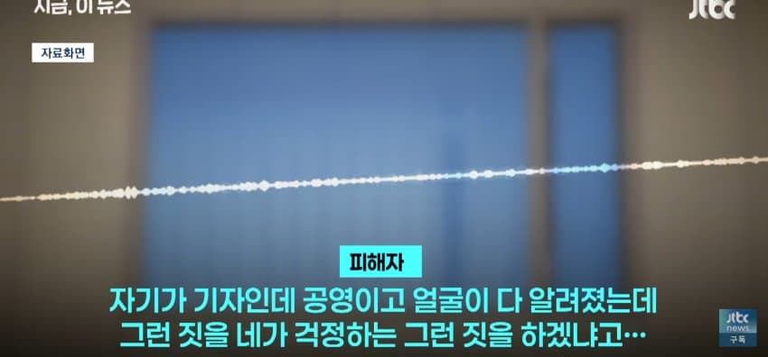[단독] "KBS 기자인데 나쁜짓 하겠냐", 성폭행 시도한 30대 (7)