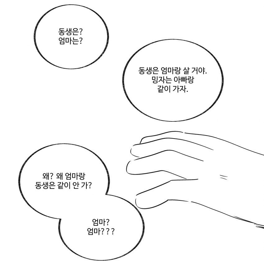 부성애는 있는가 (01, 02) (28)
