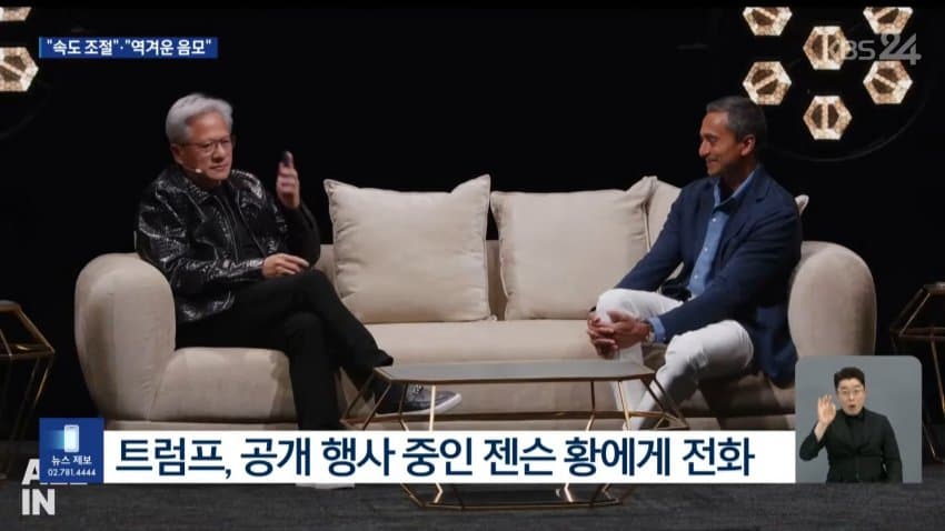 트럼프 : 젠슨황아 ai위협론은 사기다 (25)