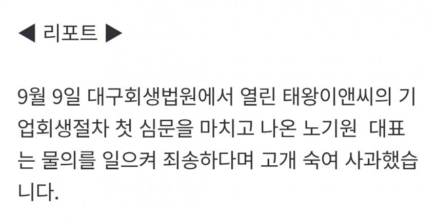 대구 3위 건설사 보유자금 2억 수준…관계사도 위기 (8)