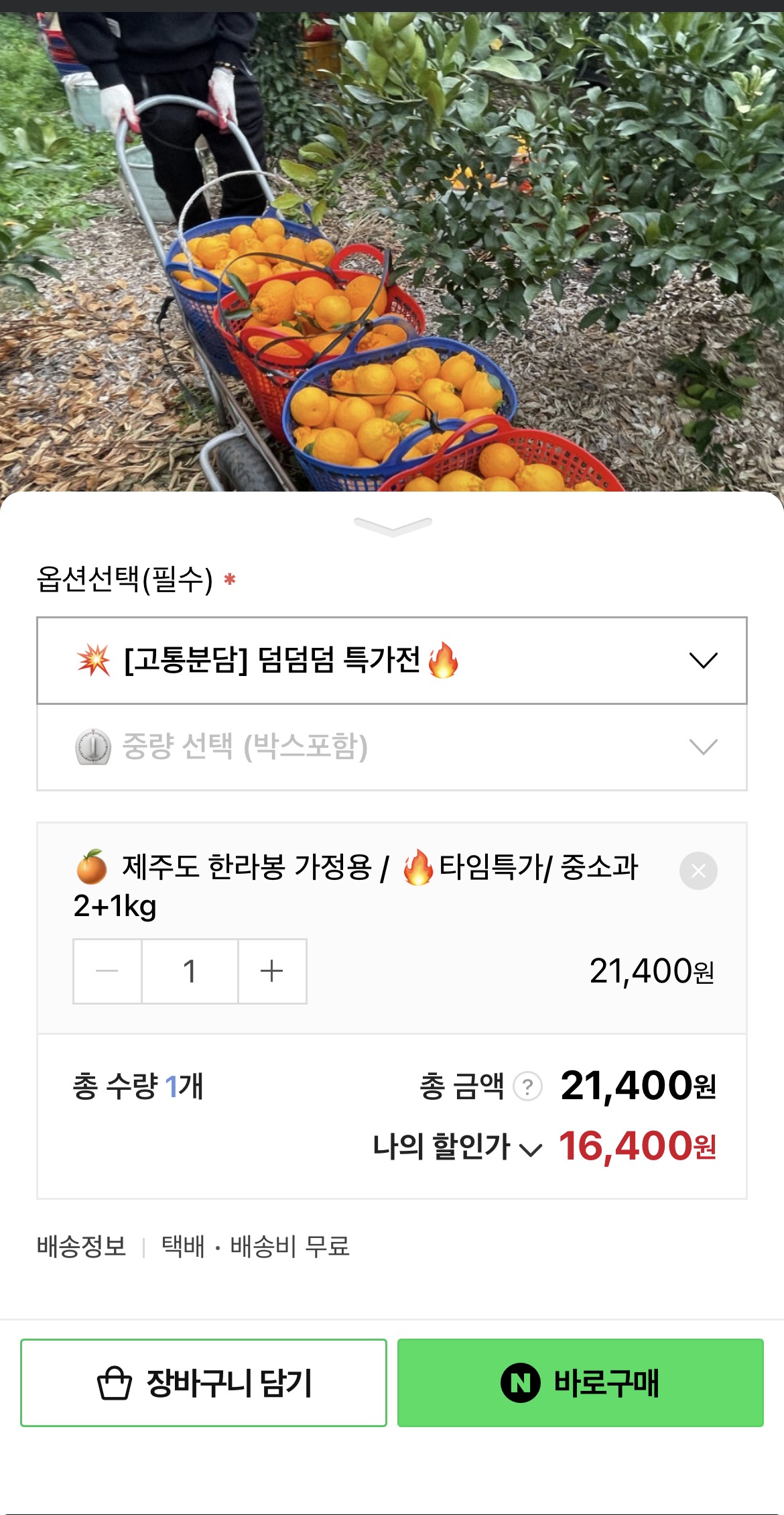 [네이버] 제주 가정용 한라봉 3kg (16,400원/무료)