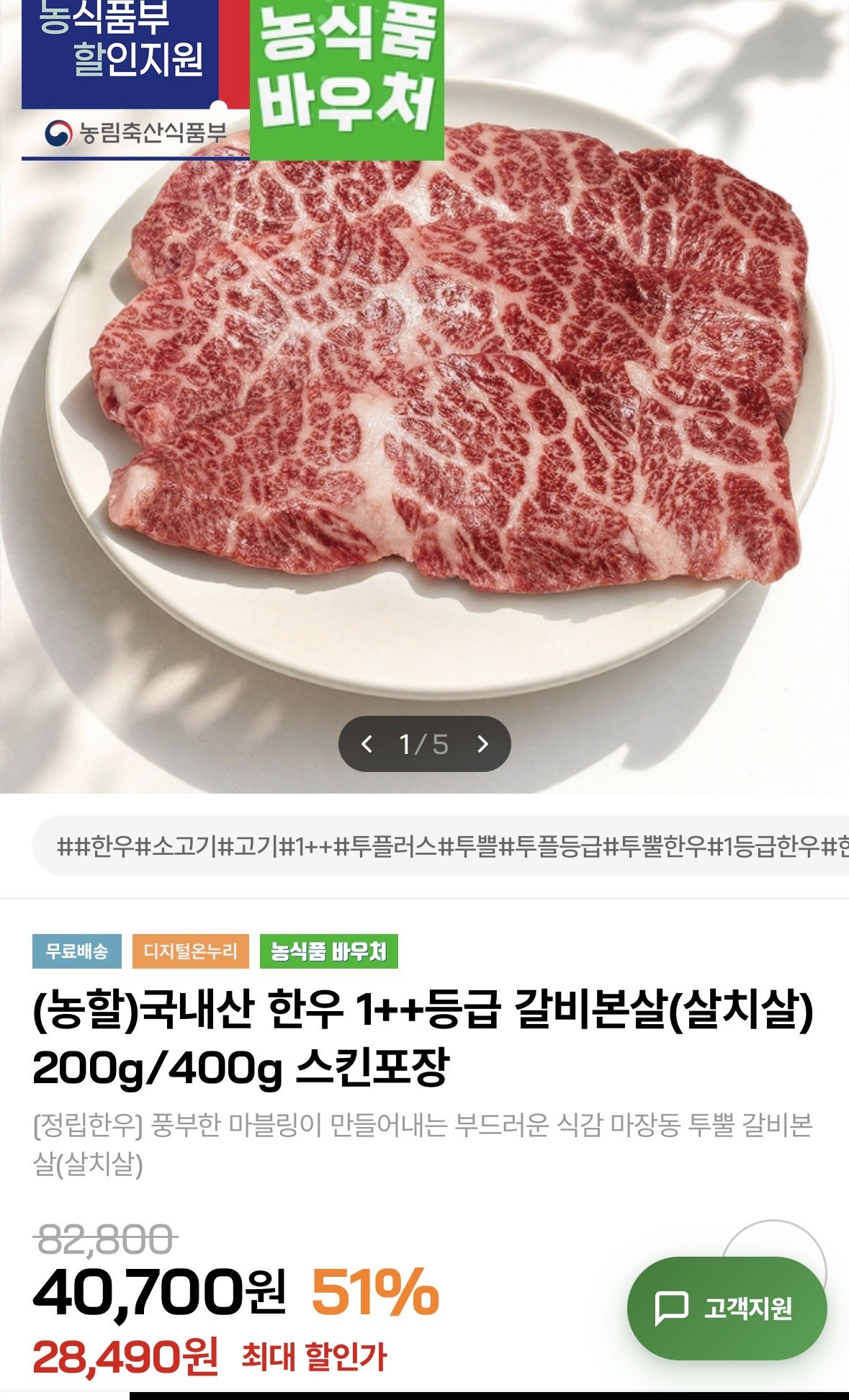 국내산 한우 1++등급 살치살 200g
