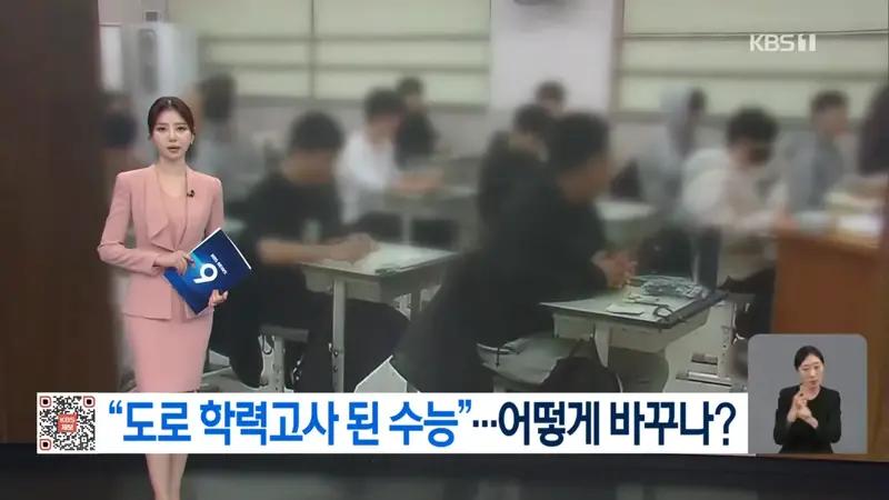 수능 설계자의 한탄…“도로 학력고사화, 폐지해야” (4)