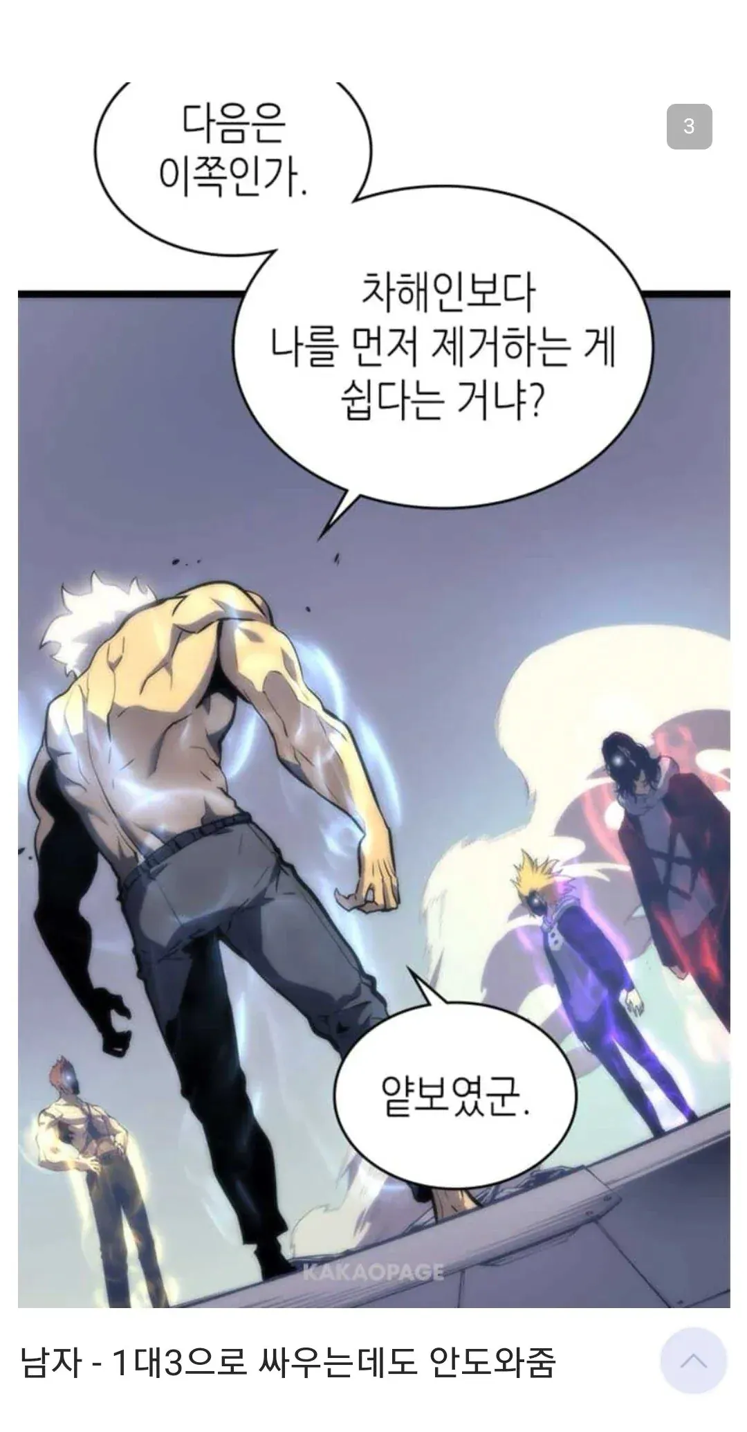 나혼자만 레벨업...주인공 성진우 밈 모음.. (7)
