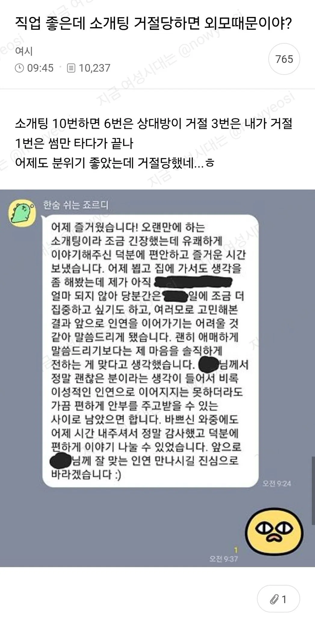 직업좋은데 소개팅 거절당하면 외모때문이야?