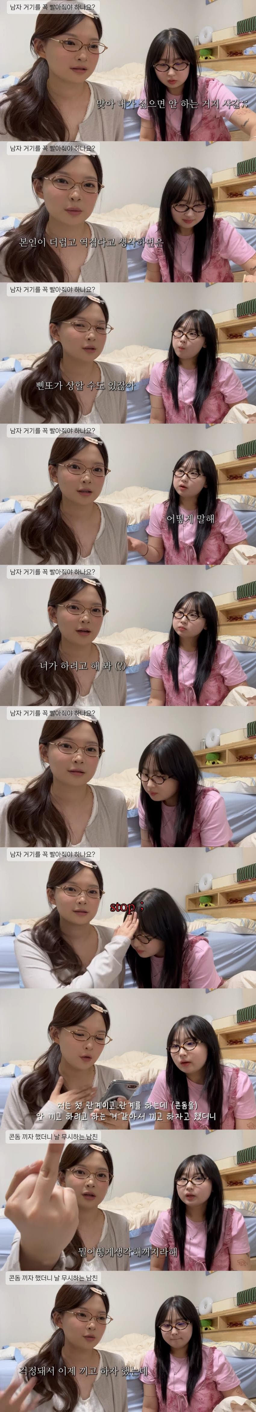 여친들의 19금 고민상담 해주기 (3)