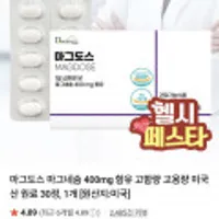 마그도스 마그네슘 400mg 고함량 고용량 30정