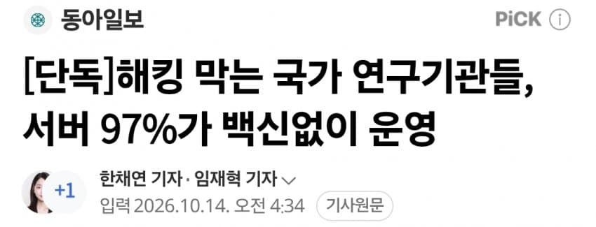 해킹 막는 국가 연구기관들, 서버 97%가 백신없이 운영