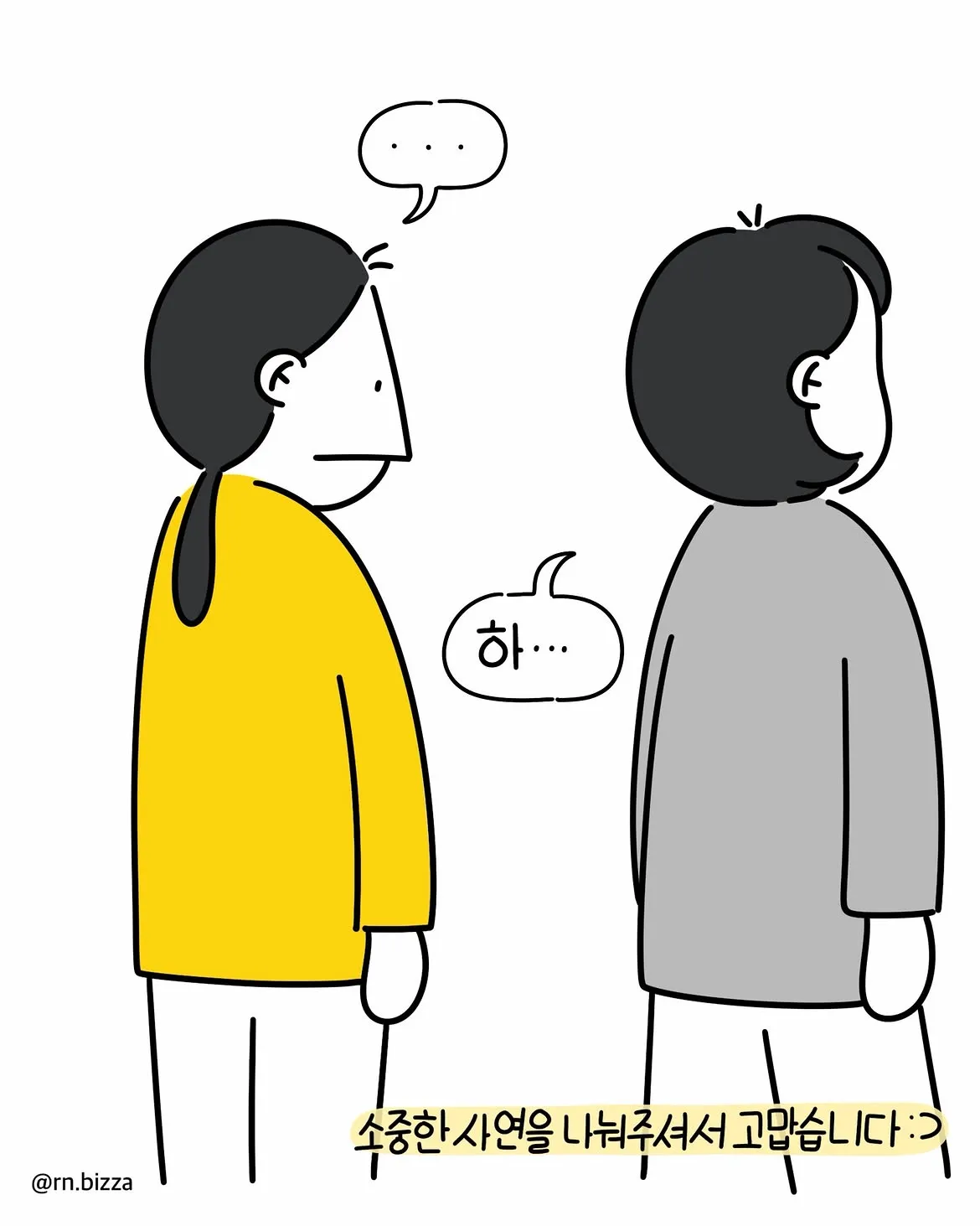 그냥 참지 그랬어 (14)