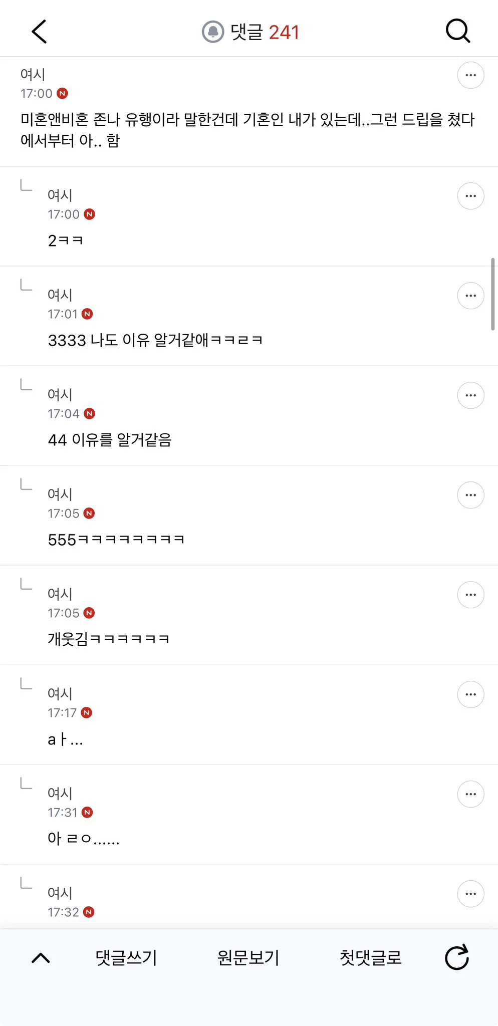 상향혼 후 친구들이랑 멀어진거 같아 (2)