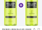 쿤달 청소년샴푸 라임바질앤만다린 400ml 1+1