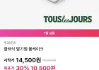 뚜레쥬르 롤케이크 30% 할인